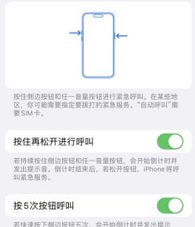 旌德苹果14维修站分享iPhone14如何使用SOS紧急联络 