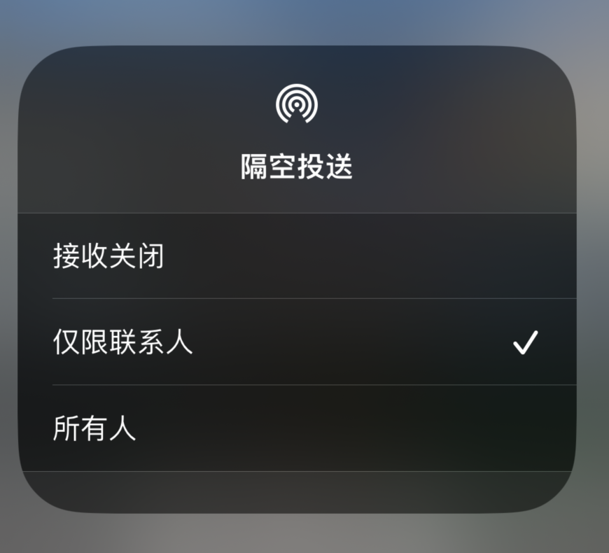 旌德苹果预约维修分享如何在iPhone隔空投送中添加联系人 